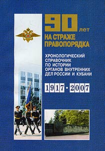 90 years of law enforcement