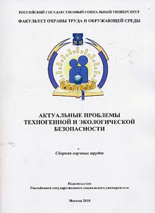 Current problems of technogenic and ecological safety