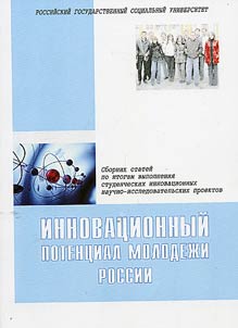 Innovative potential of the youth of Russia