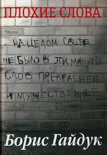 Bad words