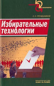 Izbiratelʹnye tekhnologii