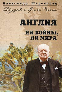 Anglii︠a︡. Ni voĭny, ni mira