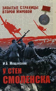 U sten Smolenska