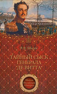 Secret investigation of General De Witt