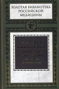 Otechestvennai︠a︡ sudebnai︠a︡ medit︠s︡ina s drevnosti do nashikh dneĭ