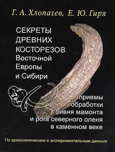 Secrets of ancient carvers of Eastern Europe and Siberia