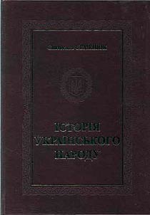Історія українського народу