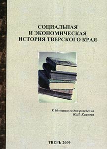 Social and economic history of Tver krai