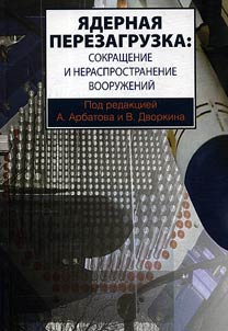 Nuclear reboot: reducing and non-proliferation of weapons
