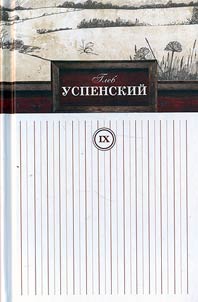 Collected works in 9 volumes