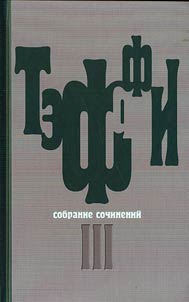 Sobranie sochineniĭ v 5 tomakh