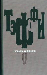 Sobranie sochineniĭ v 5 tomakh