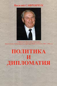 Politika i diplomatii︠a︡
