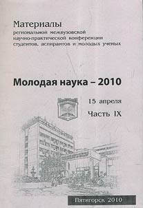 Molodai︠a︡ nauka - 2010