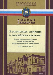 Religioznai︠a︡ situat︠s︡ii︠a︡ v rossiĭskikh regionakh