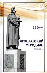 I︠A︡roslavskiĭ meridian