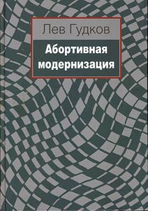 Abortive modernization