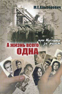 A z︠h︡iznʹ vsego odna, ili Kukharki za rulem