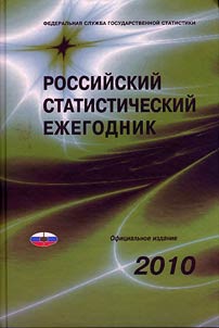 Russian Statistic Yearbook. 2010