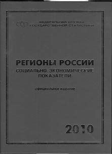 Regions of Russia. Social and economic indexes. 2010