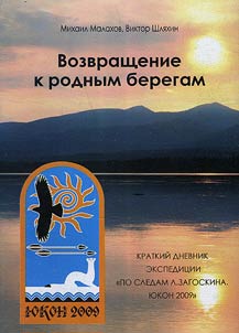 Vozvrashchenie k rodnym beregam