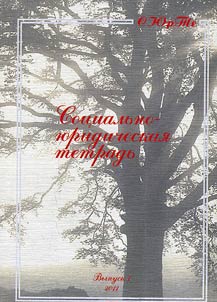Social - juridical notebook