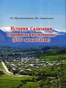 Istorii︠a︡ Salatavii v dokumentakh i issledovanii︠a︡kh (XVII -nachalo XXI vv.).