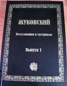 Z︠H︡ukovskiĭ