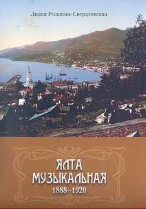 Ялта музыкальная