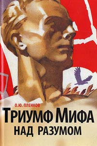 Triumf mifa nad razumom (nemet︠s︡kai︠a︡ istorii︠a︡ i katastrofa 1933 goda)