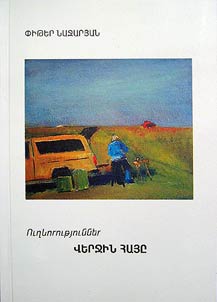 Ուղևորություններ