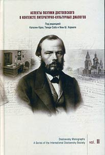 Aspects of Dostoyevsky’s poetics in the context of literary and cultural dialogues