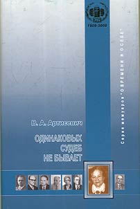 Odinakovykh sudeb ne byvaet