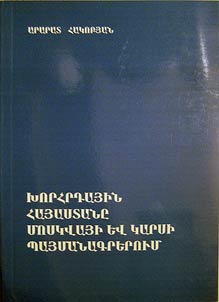 Soviet Armenia in treaties of Moscow and Kars
