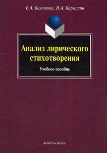 Analiz liricheskogo stikhotvorenii︠a︡
