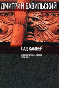 Sad kamneĭ