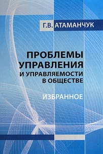 Issues of management and manageability in society
