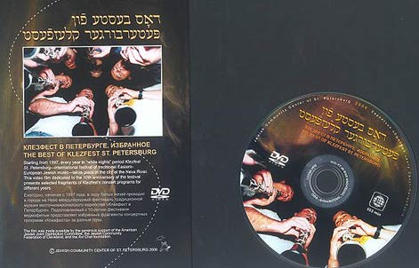 Klezfest v Peterburge. Izbrannoe DVD