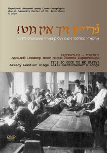 Radovatʹsi︠a︡ - khorosho! Arkadiĭ Gendler poet pesni Zelika Bardichevera DVD