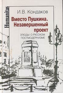 Vmesto Pushkina. Eti︠u︡dy o russkom postmodernizme