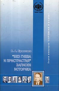 Без гнева и пристрастия