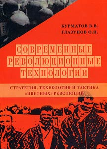 Sovremennye revoli︠u︡t︠s︡ionnye tekhnologii