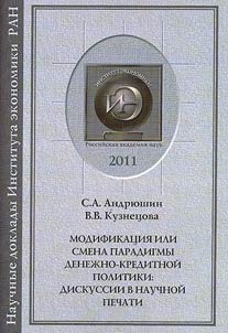 Modification or change of paradigm of monetary policy: debates in scientific press