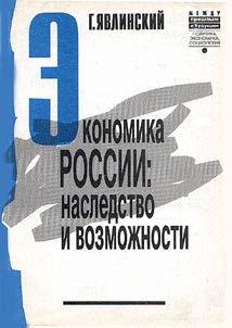Russian economy: heritage and possibilities