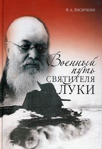 Military way of St. Luke (Voyno-Yasenetsky)