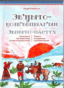 Evnyto-pastukh: povesti