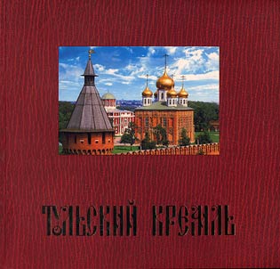 Tula Kremlin