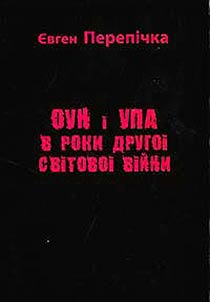 ОУН і УПА в роки Другої світової війни