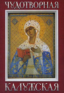 Kaluga miracle-working icon