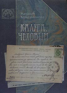 Kaluga. To Chekhovs